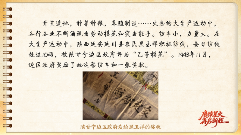 【信物見(jiàn)精神·有聲手賬】這架紡車既是榮譽(yù)，也是自力更生的見(jiàn)證