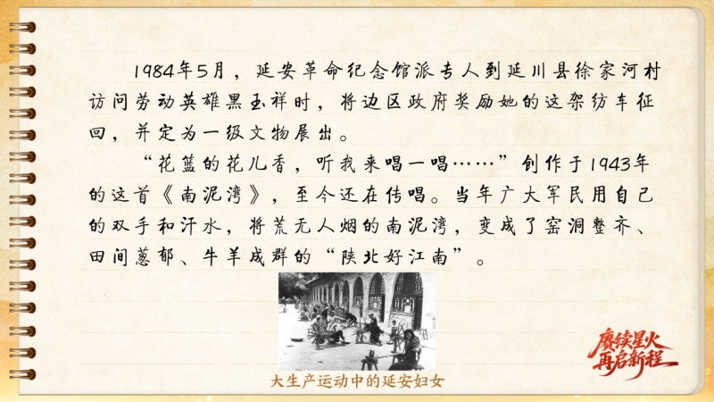 【信物見(jiàn)精神·有聲手賬】這架紡車既是榮譽(yù)，也是自力更生的見(jiàn)證