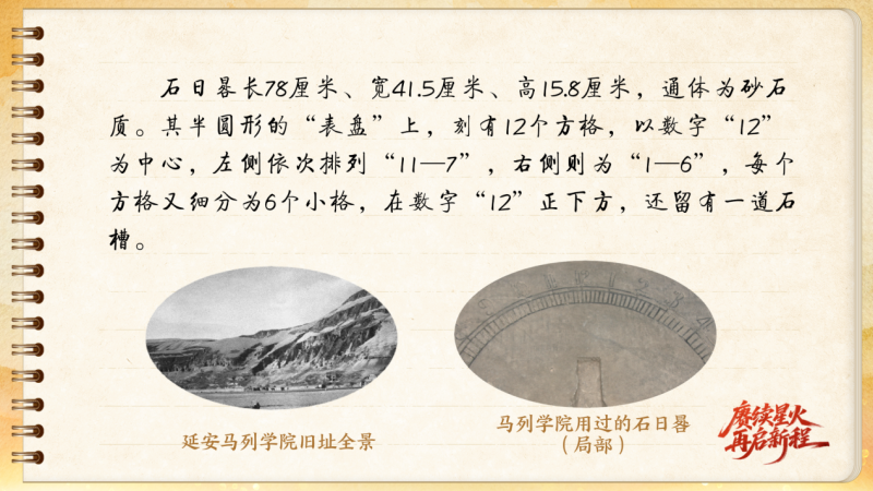 【信物見(jiàn)精神·有聲手賬】一件石日晷里蘊(yùn)藏的延安智慧