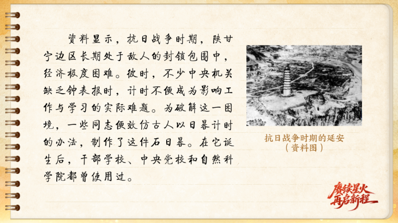 【信物見(jiàn)精神·有聲手賬】一件石日晷里蘊(yùn)藏的延安智慧