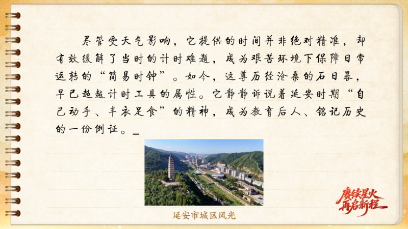 【信物見(jiàn)精神·有聲手賬】一件石日晷里蘊(yùn)藏的延安智慧