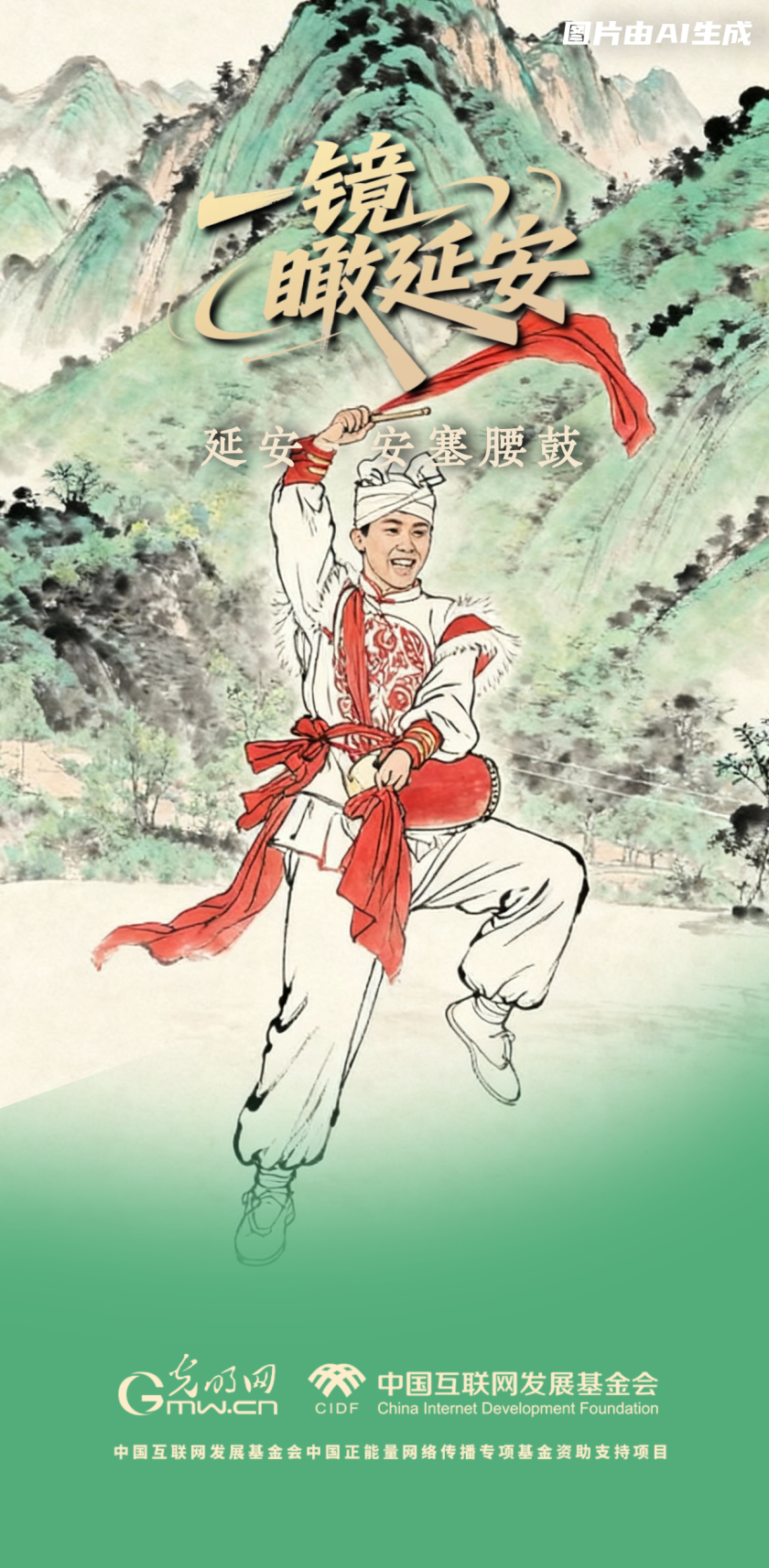 【一鏡瞰延安·AI海報】跟著這些非遺文化，感受老區(qū)風(fēng)土人情