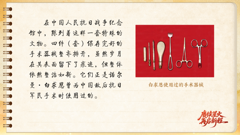 【信物見精神·有聲手賬】一套手術(shù)器械，一種國際人道主義精神