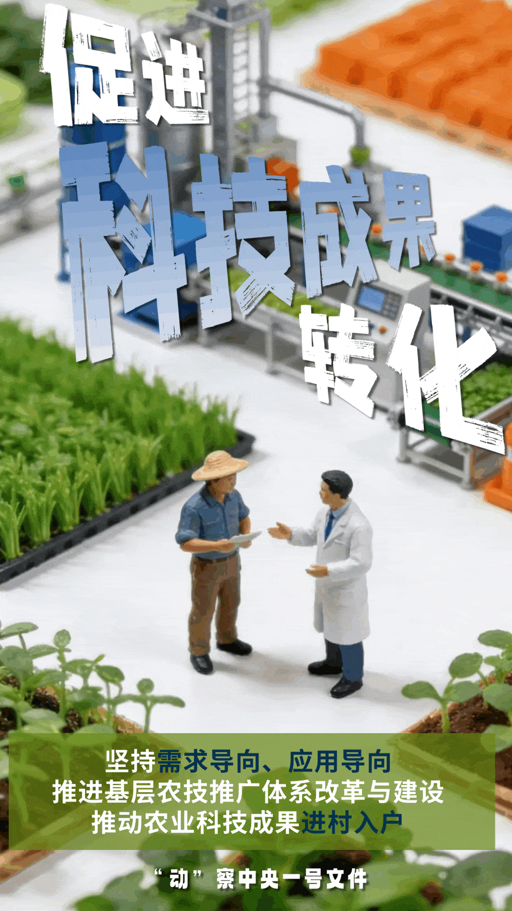 “動”察一號文件 | 機(jī)器人、無人機(jī)……“新農(nóng)具”激活農(nóng)業(yè)新質(zhì)生產(chǎn)力