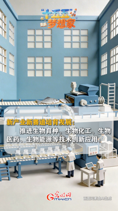 AI繪藍(lán)圖·“十五五”夢想家丨破“卷”而出：魚鱗上岸，做新質(zhì)生產(chǎn)力的“弄潮兒”