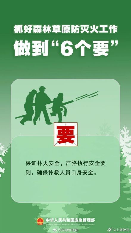 清明將至，一定做到“7個嚴禁”“6個要”！