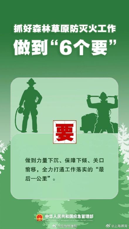 清明將至，一定做到“7個嚴禁”“6個要”！