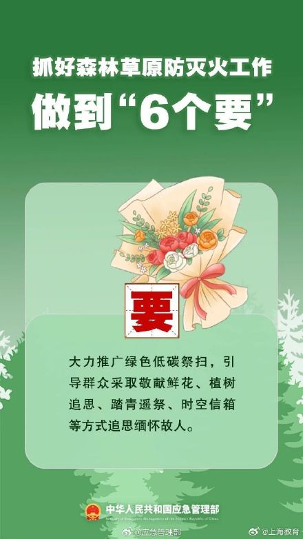 清明將至，一定做到“7個嚴禁”“6個要”！