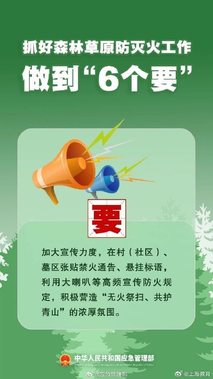 清明將至，一定做到“7個嚴禁”“6個要”！