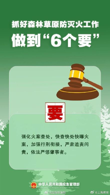 清明將至，一定做到“7個嚴禁”“6個要”！
