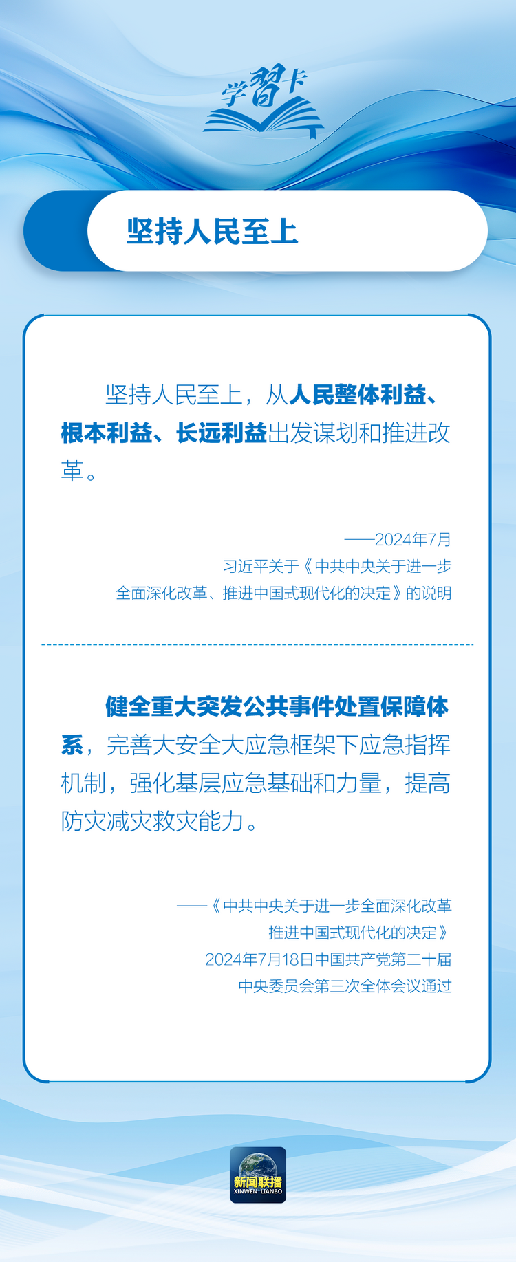 部署防汛抗洪救災(zāi)工作，總書記始終強(qiáng)調(diào)“人民至上”