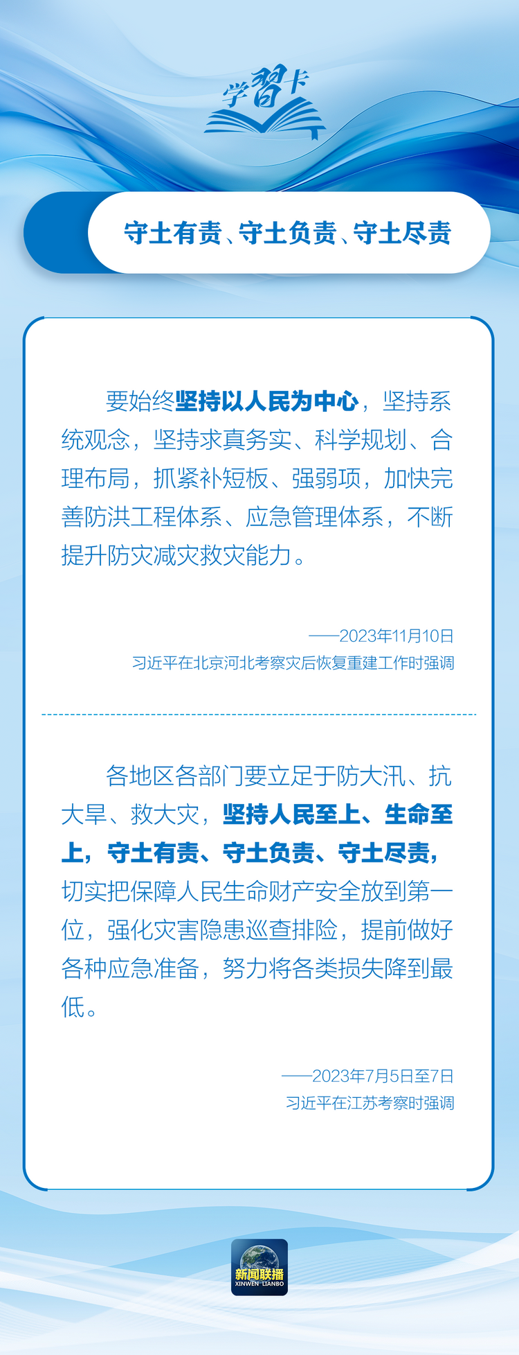 部署防汛抗洪救災(zāi)工作，總書記始終強(qiáng)調(diào)“人民至上”