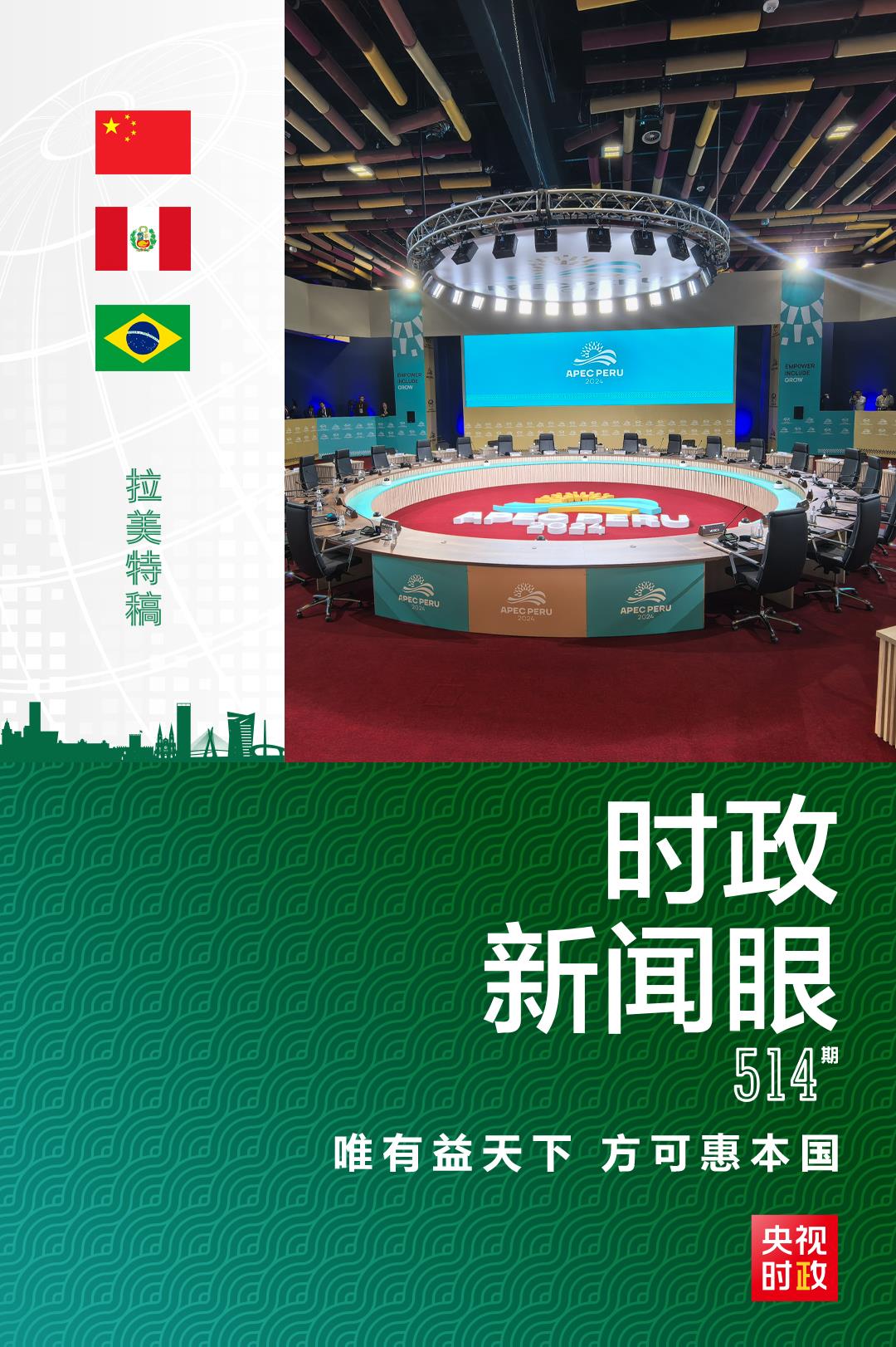 時政新聞眼丨從一句諺語讀懂一篇重要講話、一場元首會晤