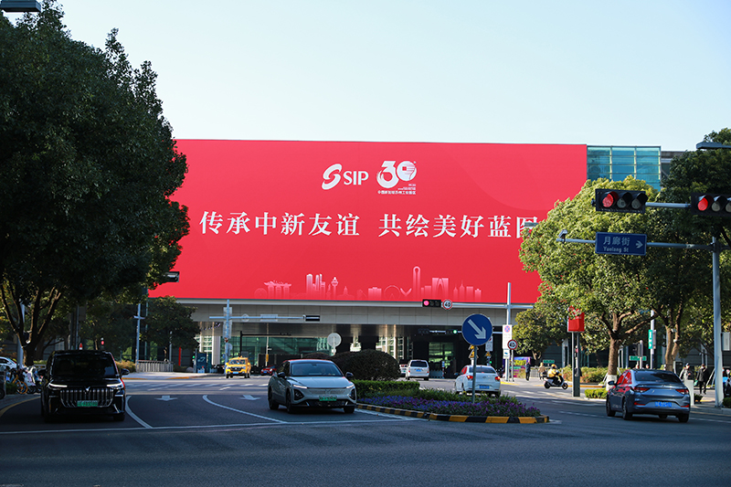 2024年11月26日，蘇州工業(yè)園區(qū)為慶祝開(kāi)發(fā)建設(shè)30周年，在各主要路口、建筑大屏和路燈桿進(jìn)行主題宣傳。