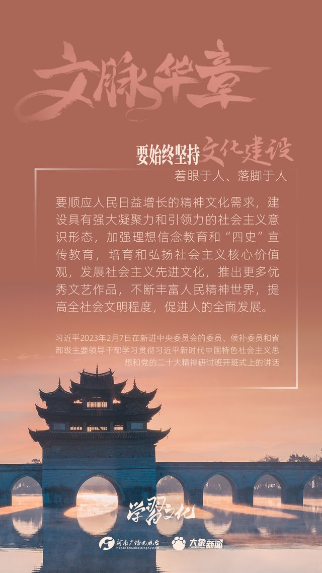 文脈華章丨要始終堅持文化建設(shè)著眼于人、落腳于人
