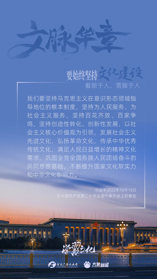 文脈華章丨要始終堅持文化建設(shè)著眼于人、落腳于人