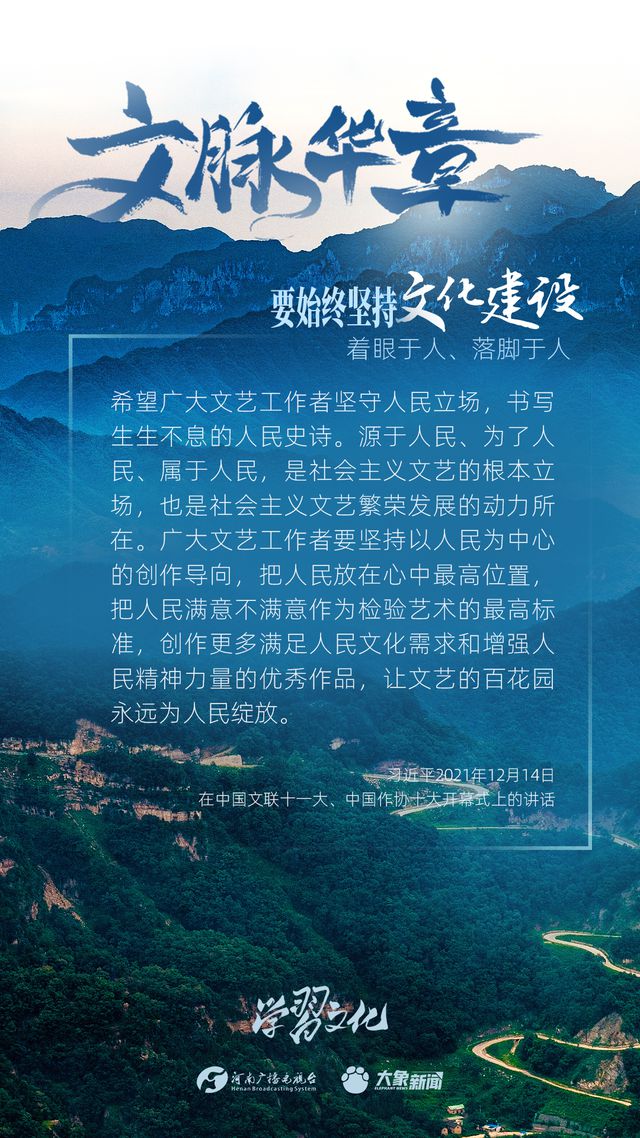 文脈華章丨要始終堅持文化建設(shè)著眼于人、落腳于人