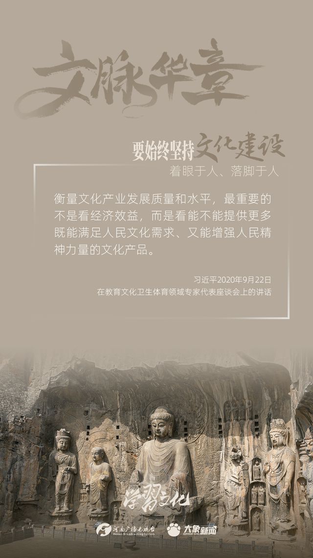 文脈華章丨要始終堅持文化建設(shè)著眼于人、落腳于人