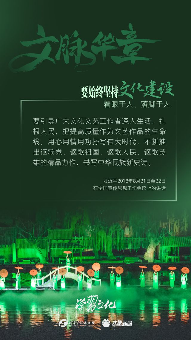 文脈華章丨要始終堅持文化建設(shè)著眼于人、落腳于人