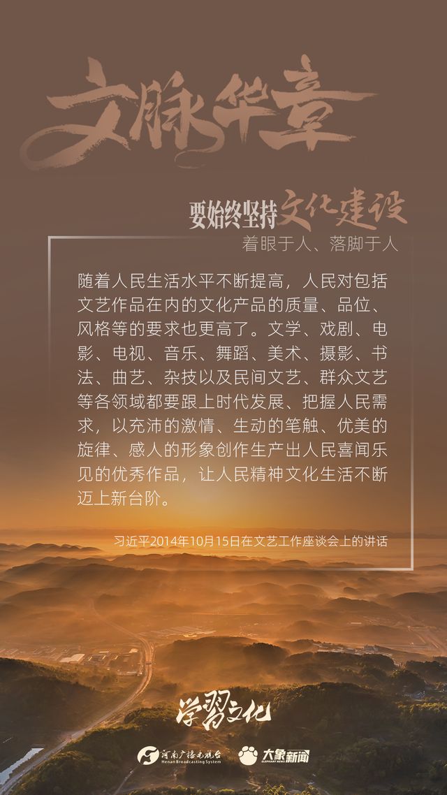 文脈華章丨要始終堅持文化建設(shè)著眼于人、落腳于人