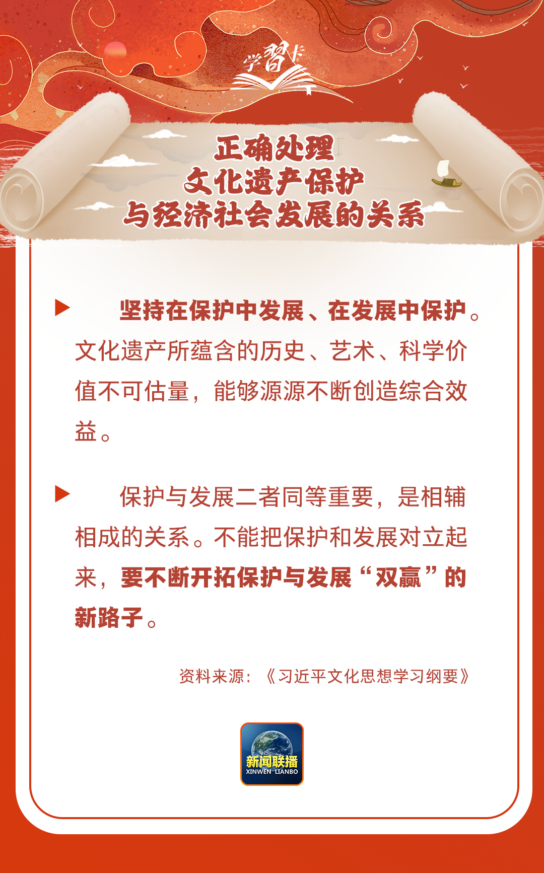 學習卡丨守護好中華民族的文化瑰寶！