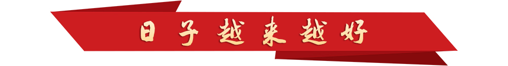 學(xué)習(xí)新語(yǔ)丨越來越好
