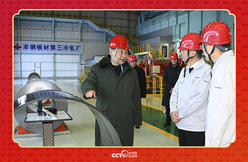 2025年1月23日，春節(jié)前夕，習(xí)近平總書記在遼寧省本溪市考察本鋼板材冷軋總廠第三冷軋廠車間。
