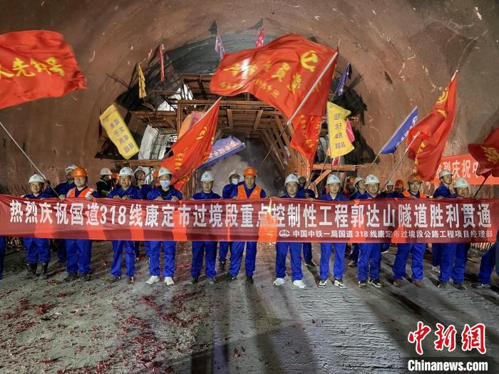 郭達山隧道貫通現(xiàn)場?！】蛋蛡髅焦﹫D