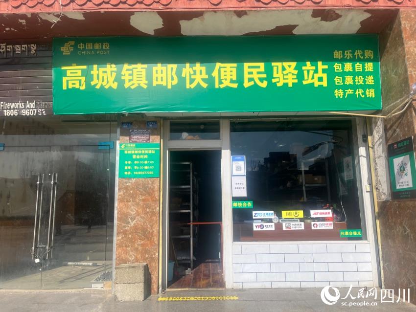 高城鎮(zhèn)郵快便民驛站。諸葛輝攝