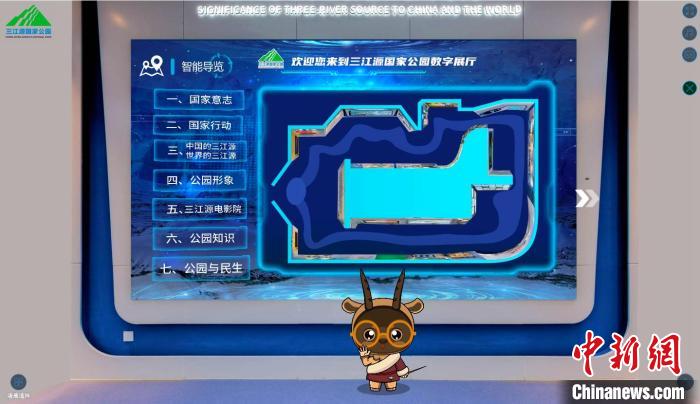 圖為三江源國家公園數(shù)字展陳截圖?！?zhí)砀?攝