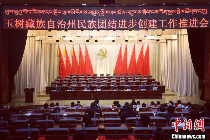圖為玉樹(shù)州民族團(tuán)結(jié)進(jìn)步創(chuàng)建工作推進(jìn)會(huì)現(xiàn)場(chǎng)。　胡貴龍 攝