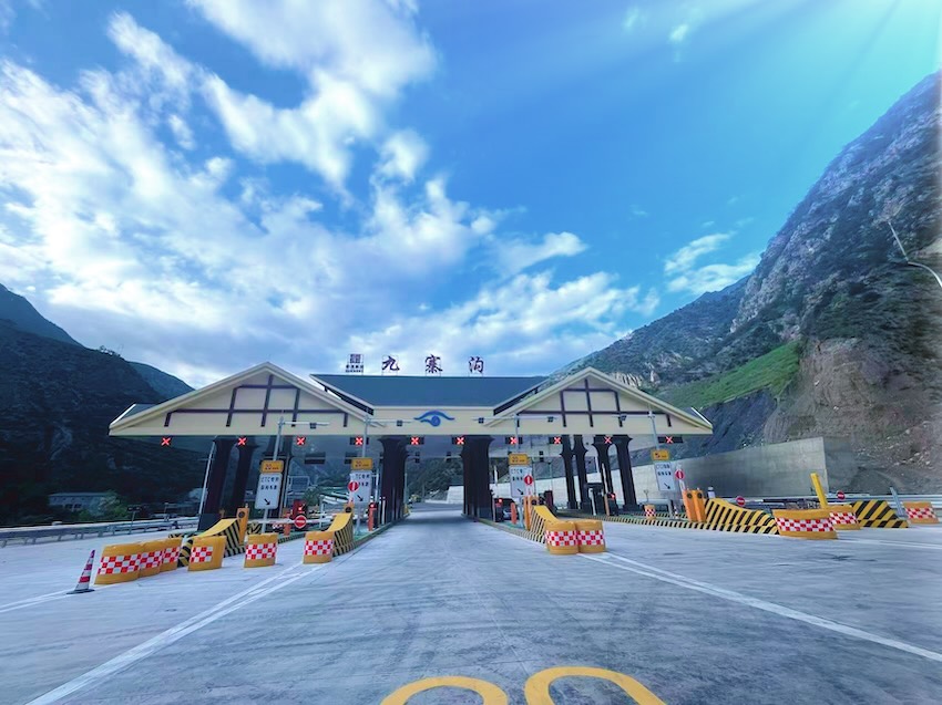 九寨溝收費站。蜀道集團(tuán)供圖