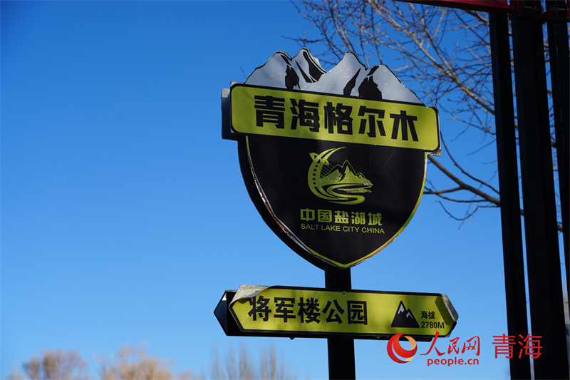 格爾木將軍樓公園一景。人民網(wǎng) 馬可欣攝