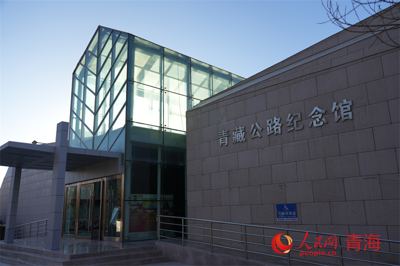 青藏公路紀(jì)念館。人民網(wǎng) 馬可欣攝