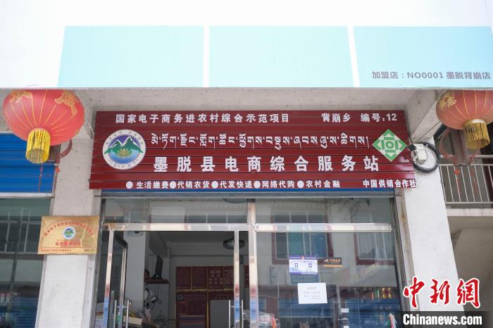 位于墨脫縣背崩鄉(xiāng)的電商綜合服務(wù)站?！『闻罾?攝