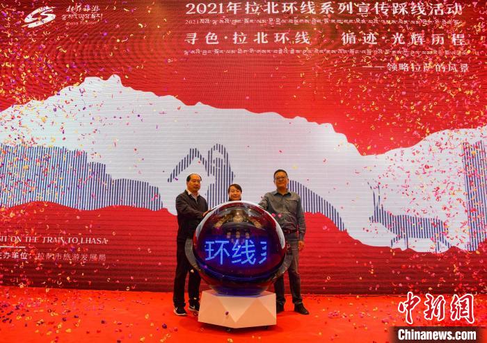 圖為拉薩市旅游發(fā)展局主辦的“拉北環(huán)線系列宣傳踩線活動”啟動儀式現(xiàn)場?！∝暩聛硭?攝