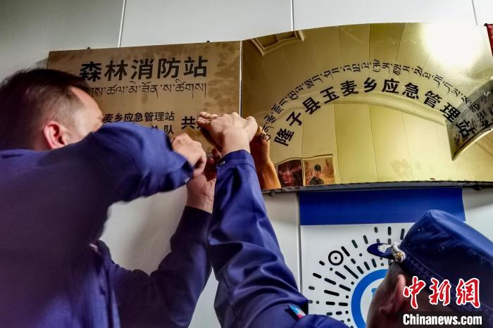 玉麥森林消防站于9月11日掛牌。　西藏森林消防總隊(duì) 供圖