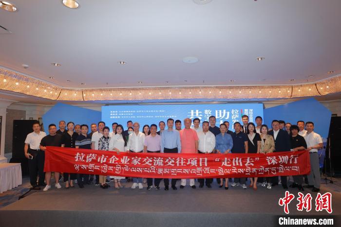 “共筑數(shù)字橋梁 助力拉薩發(fā)展”深拉企業(yè)交流交往暨招商引資推介會，8日下午在深圳舉行?！”本┰刂笓]部 供圖