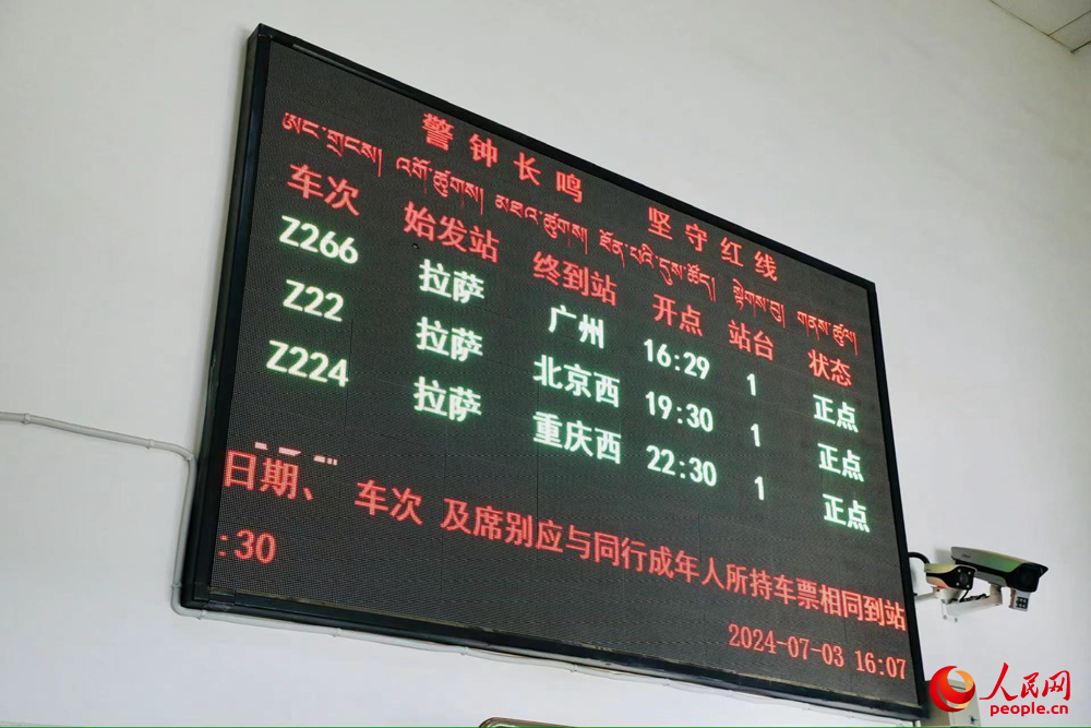 車(chē)站大屏上展現(xiàn)的各車(chē)次信息。人民網(wǎng)記者 次仁羅布攝