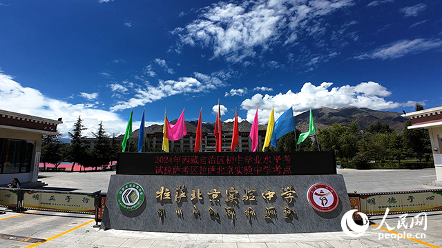 拉薩北京實驗中學(xué)。人民網(wǎng)記者 趙晨攝