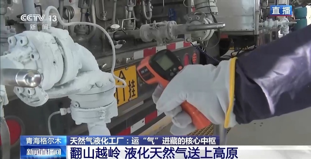 青藏高原如何保供暖？感受液化天然氣的進(jìn)藏之旅