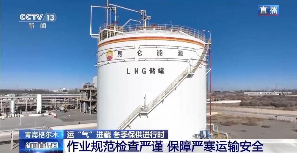 青藏高原如何保供暖？感受液化天然氣的進(jìn)藏之旅