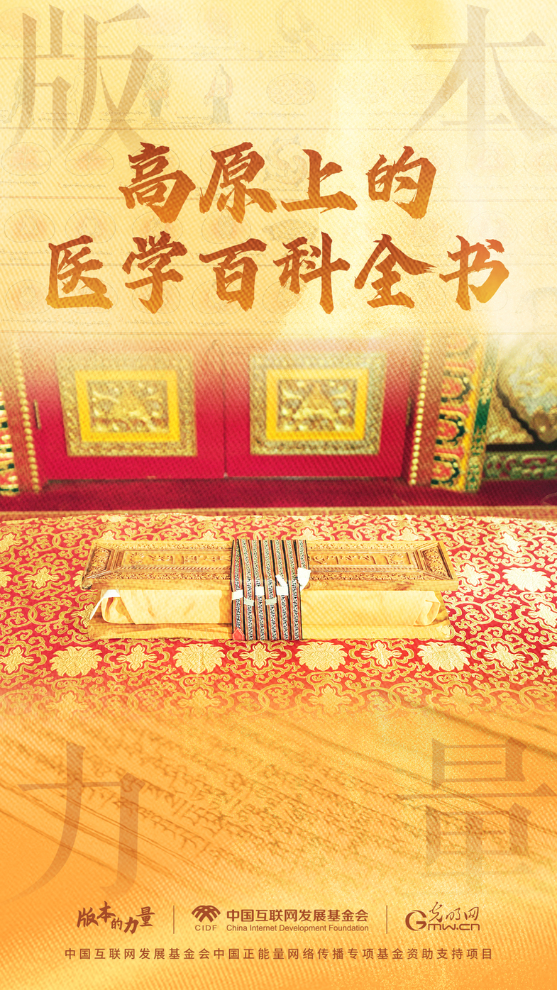 版本的力量丨高原上的醫(yī)學百科全書