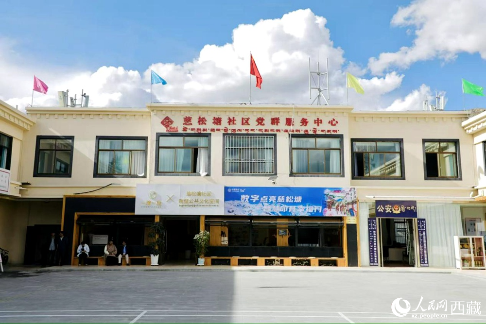慈松堂社區(qū)黨群服務中心。人民網記者 次仁羅布攝