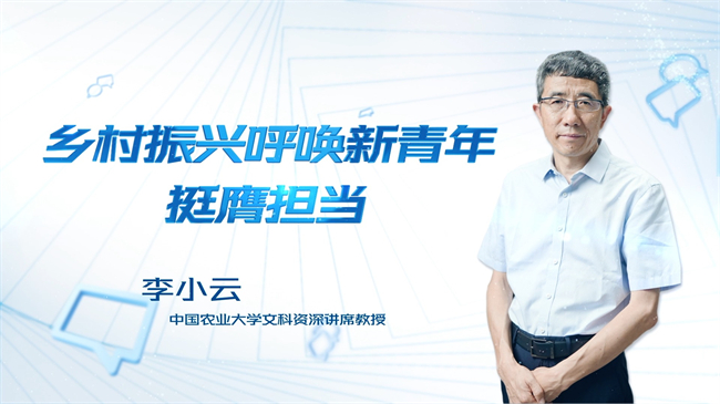 【時代青音|短視頻】鄉(xiāng)村振興呼喚新青年挺膺擔當