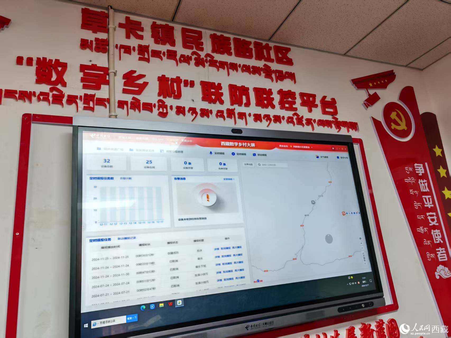 電信援建的”數(shù)字鄉(xiāng)村“聯(lián)防聯(lián)控平臺。人民日報記者 徐馭堯攝