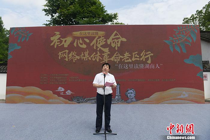 圖為湖南省委宣傳部副部長、省委網(wǎng)信辦主任周湘講話。<a target='_blank'  ><p  align=