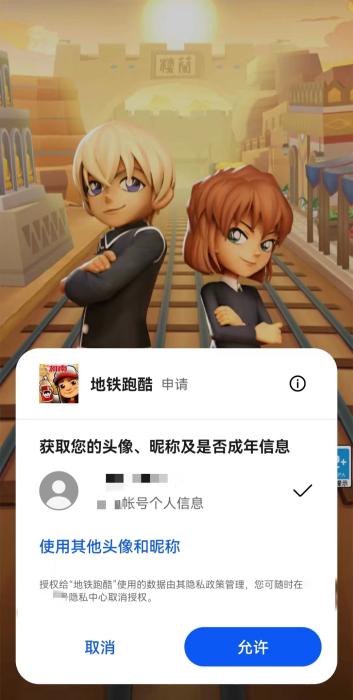 某知名手機(jī)品牌應(yīng)用商店提供的渠道服游戲可在登錄中自動(dòng)讀取手機(jī)實(shí)名信息進(jìn)行授權(quán)。